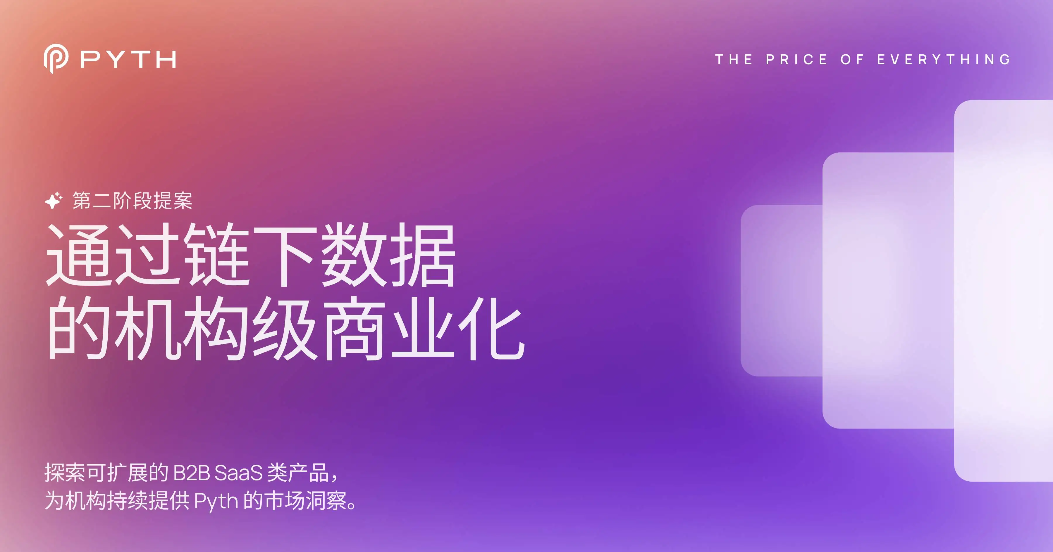 Pyth Network：区块链预言机的金融数据革命