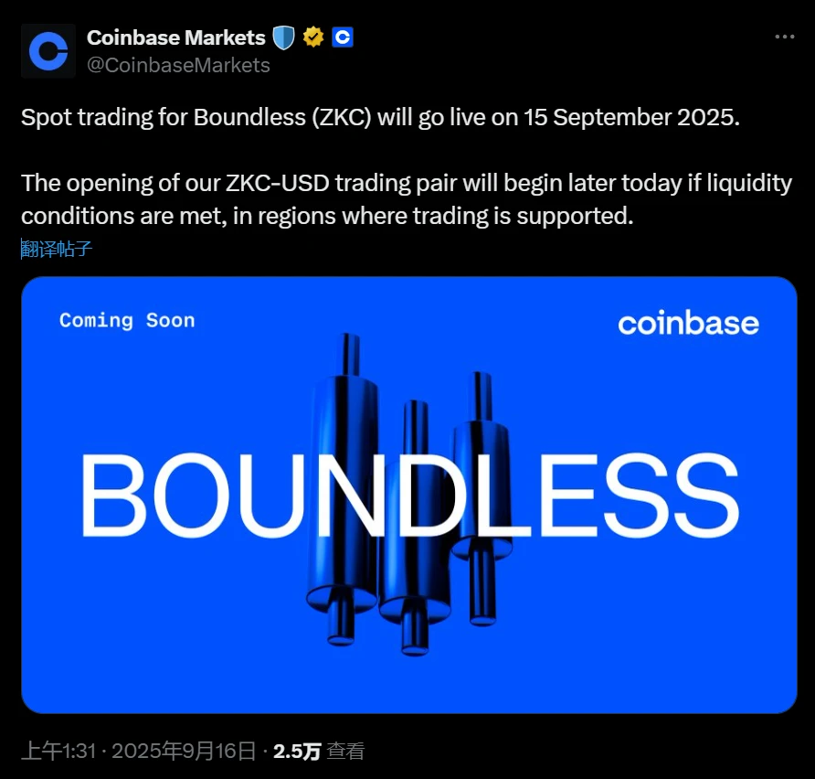 Coinbase上线Boundless(ZKC)现货交易 标注“实验”标签