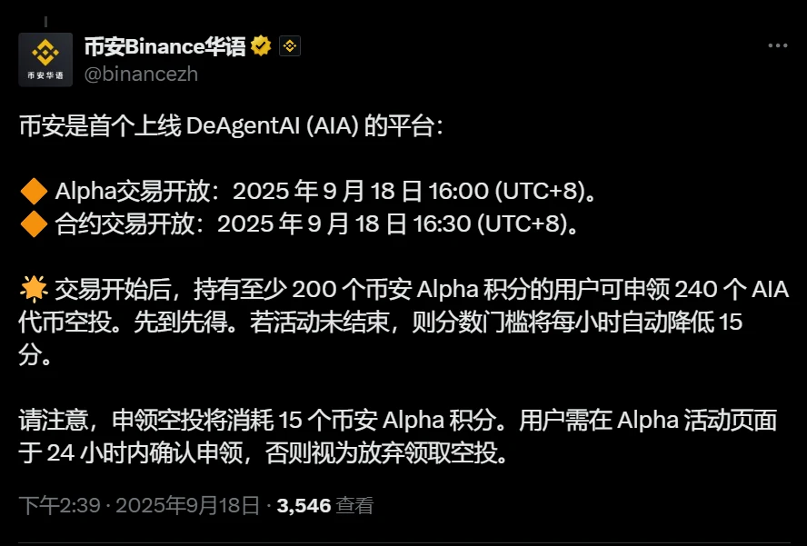 币安首发DeAgentAI (AIA)交易及空投活动启动