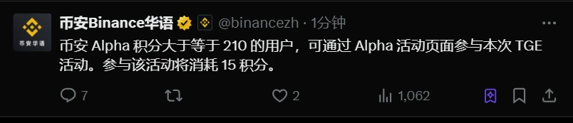 币安推出JOJO TGE活动：Alpha积分达210用户可参与，消耗15积分