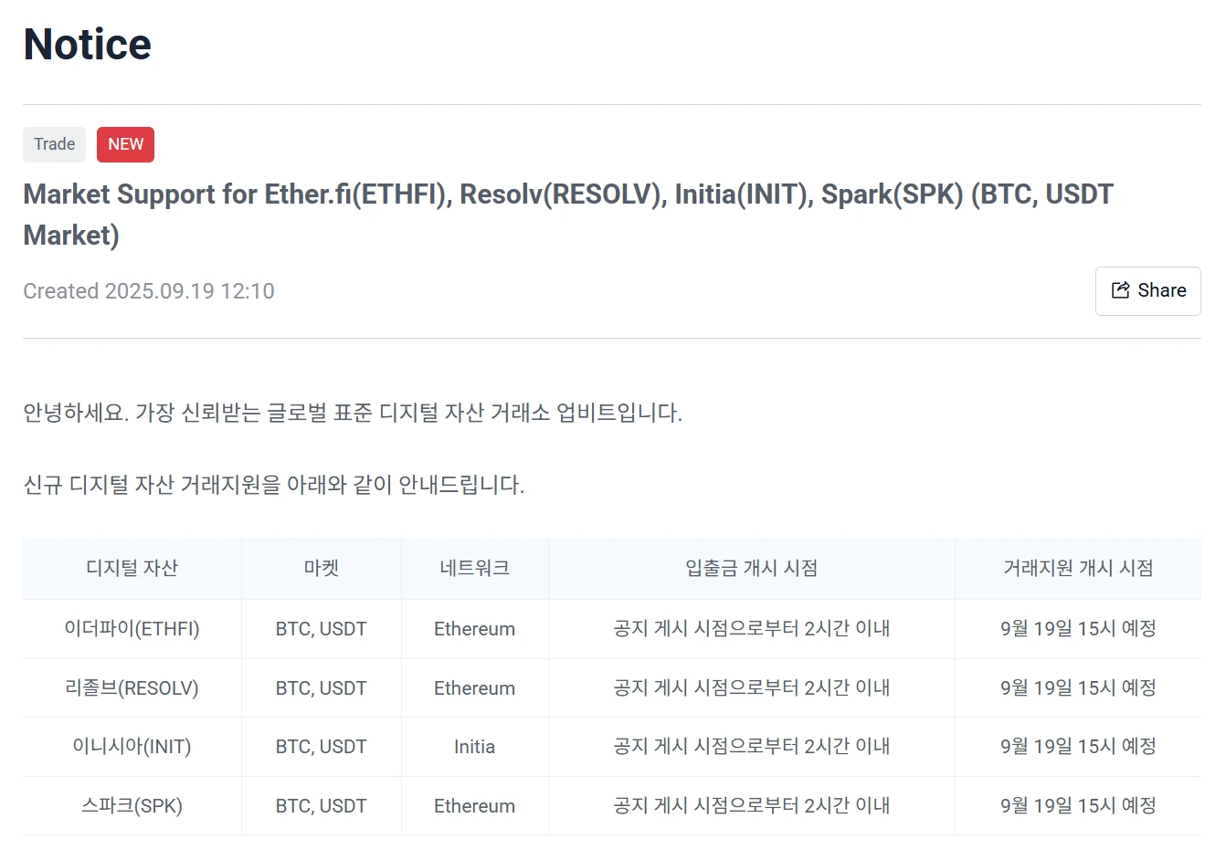 Upbit上线ETHFI、RESOLV等代币BTC及USDT现货交易对